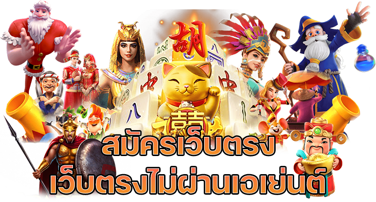 MICROPLAY168 สล็อตเว็บตรง ไม่ผ่านเอเย่นต์